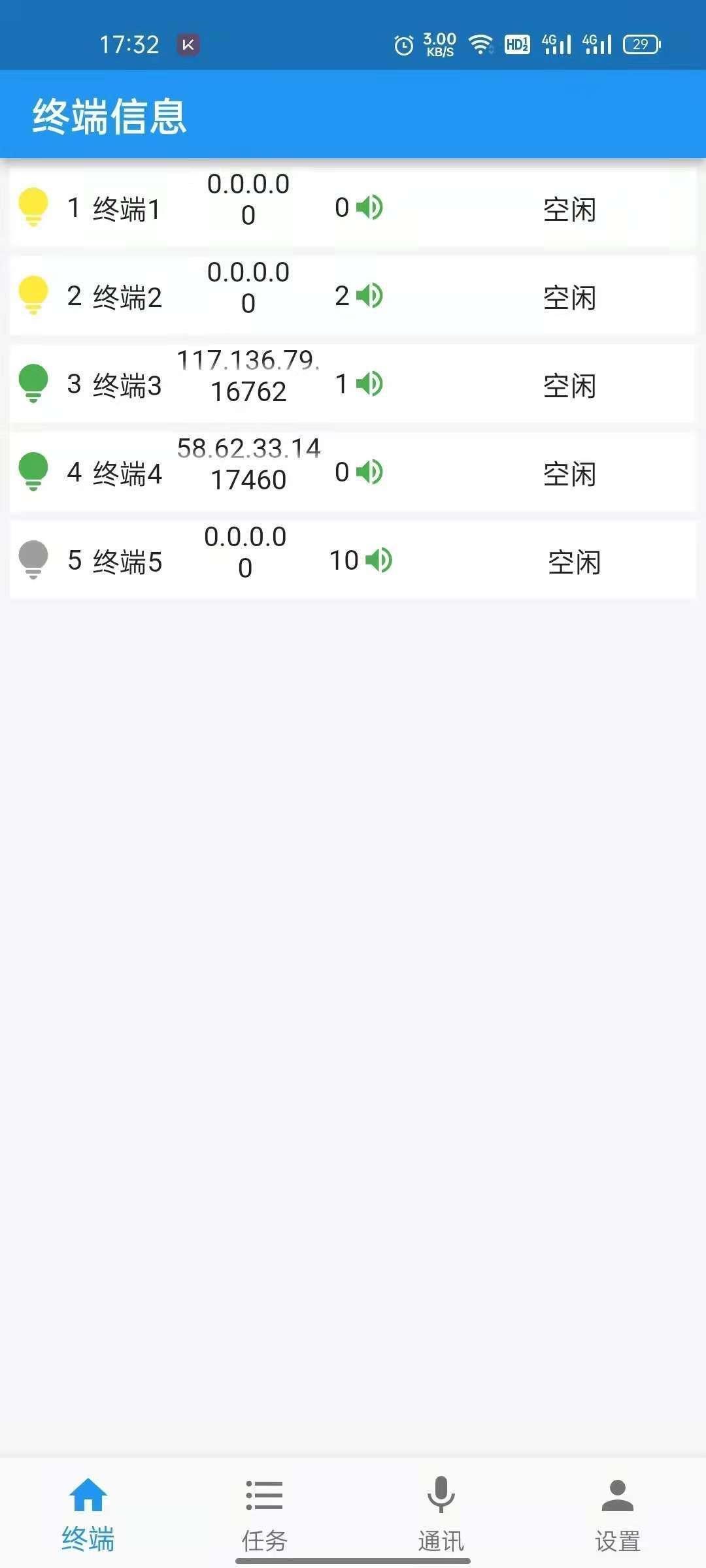 IP可视对讲广播系统软件