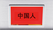 背面电子桌牌