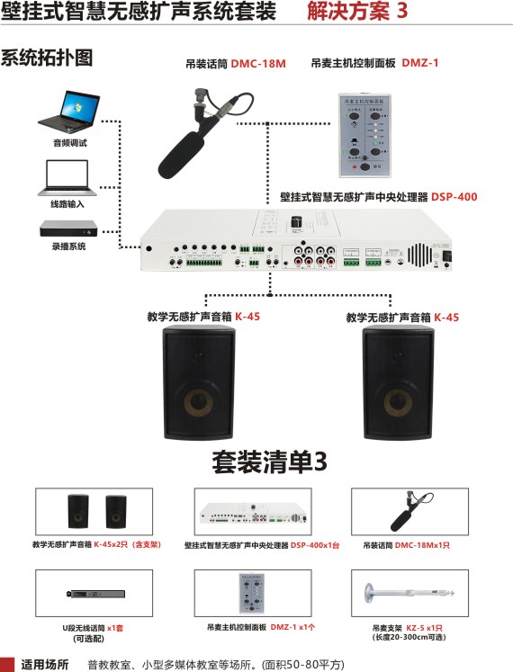 无感扩声系统套装-方案.jpg